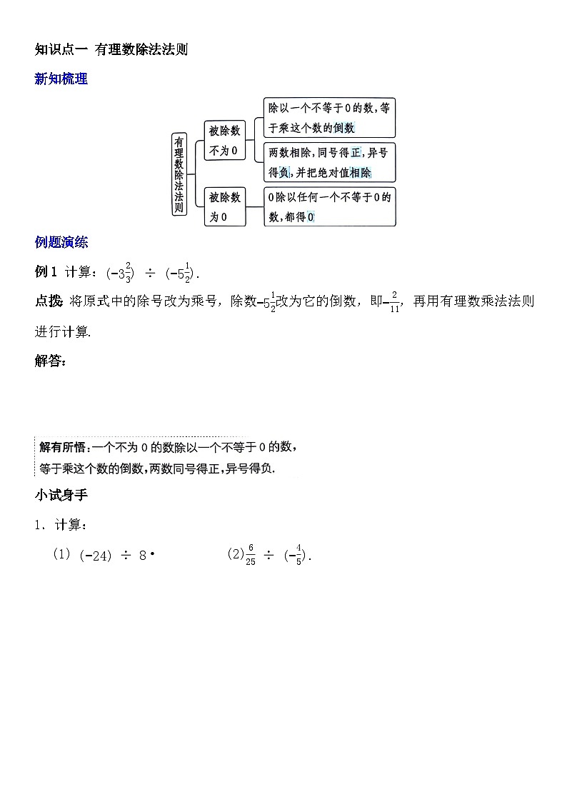 人教版七年级上册第一章《有理数》第七课时（有理数的除法）知识点（附答案）01