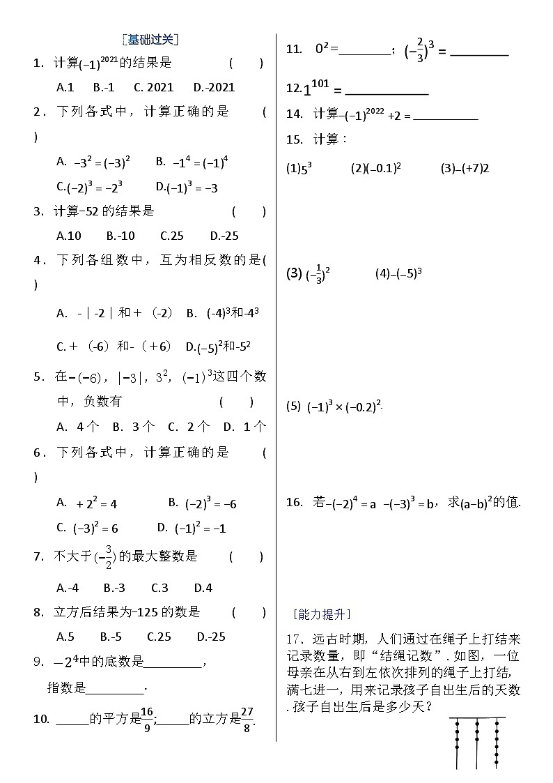 人教版七年级上册第一章《有理数》第八课时（有理数的乘方）练习（附答案）01