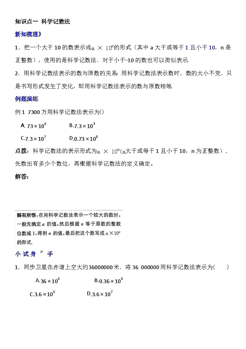 人教版七年级上册第一章《有理数》第十课时（科学计数法和近似数）知识点（附答案）01