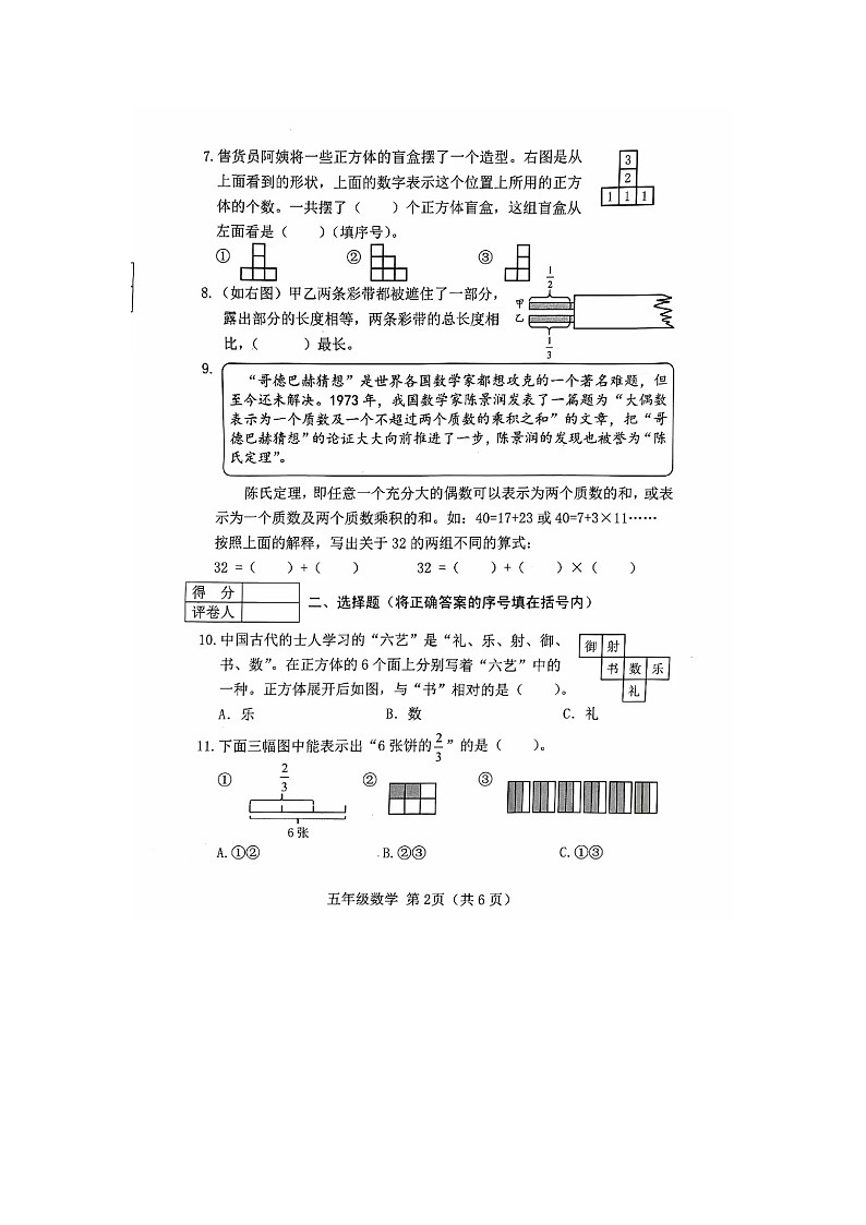 山西省晋中市2023-2024学年五年级下学期6月期末数学试题第2页