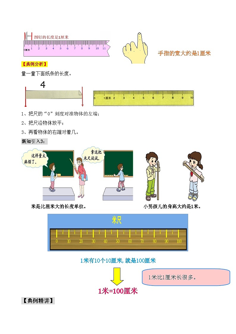 【暑假衔接】二年级上册新课衔接讲义——第一单元《长度单位》人教版03