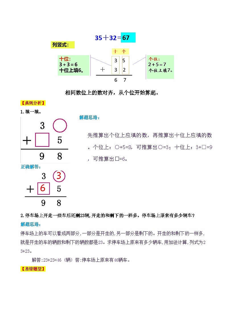 【暑假衔接】二年级上册新课衔接讲义——第二单元第1课《不进位加》（教师版）人教版第3页