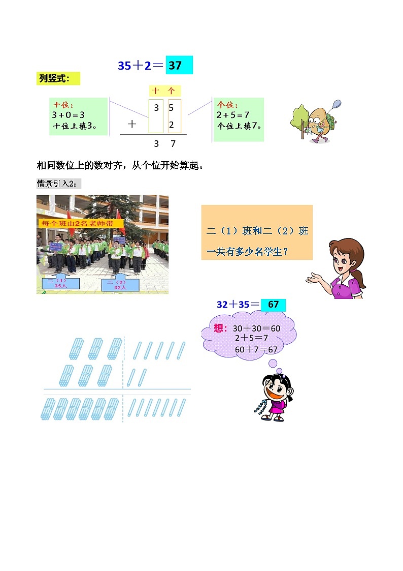 【暑假衔接】二年级上册新课衔接讲义——第二单元第1课《不进位加》（学生版）人教版第2页