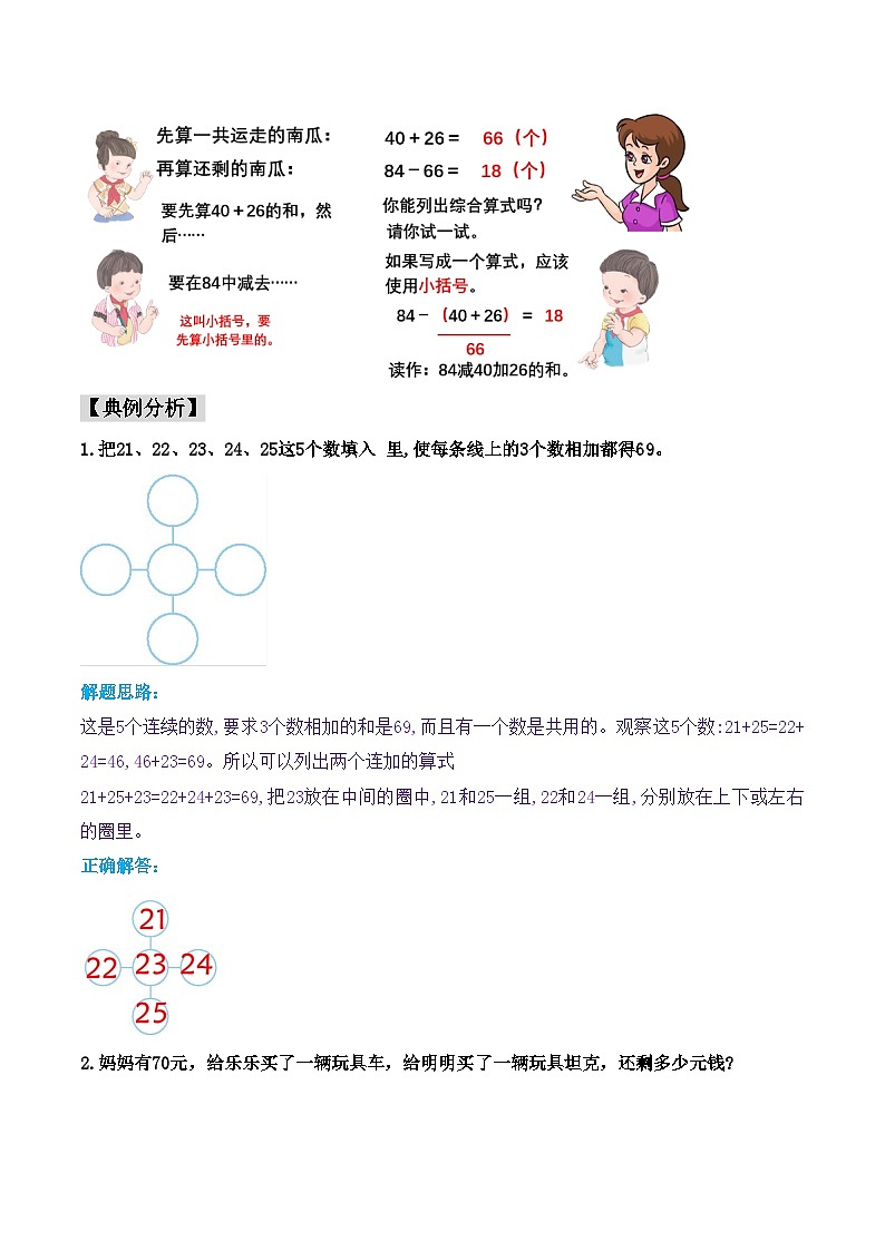 【暑假衔接】二年级上册新课衔接讲义——第二单元第五课《连加连减和加减混合》人教版03