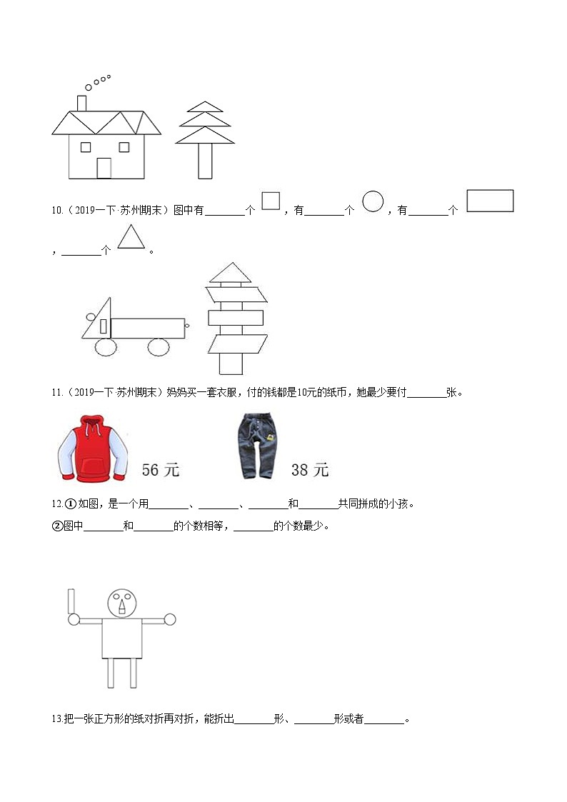 【暑假衔接】一年级下册知识复习精选题 ——03《认识人民币、认识图形（二）》人教版02