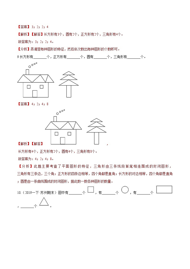 【暑假衔接】一年级下册知识复习精选题 ——03《认识人民币、认识图形（二）》人教版03