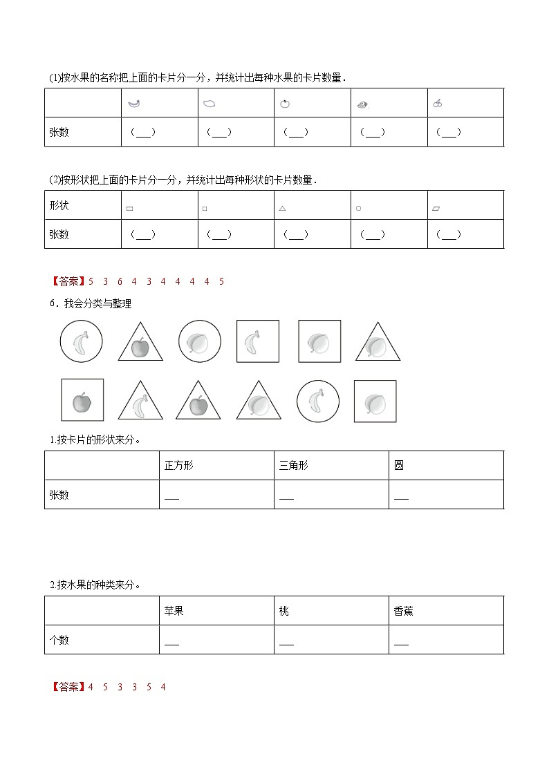 【暑假衔接】一年级下册知识复习精选题 ——04《找规律、分类与整理》（教师版）人教版第2页