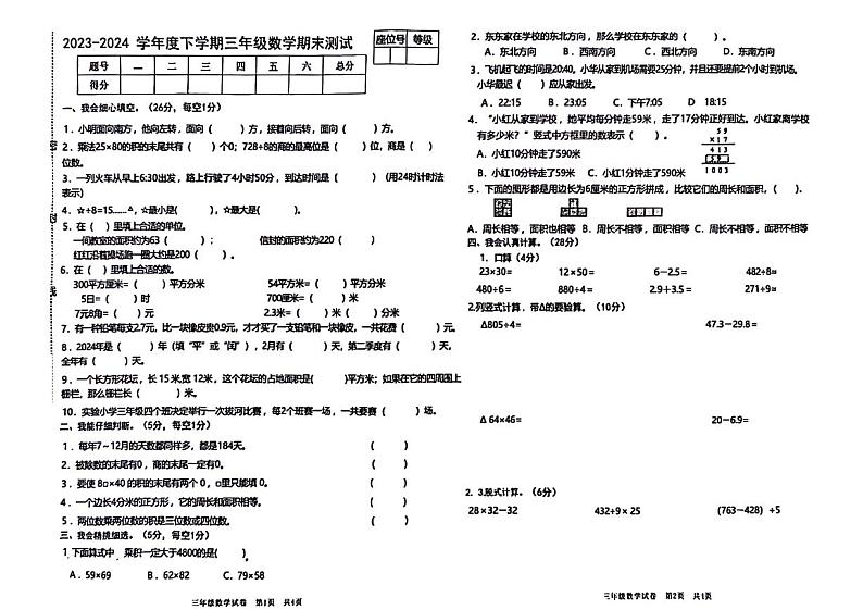 江西省宜春市奉新县2023-2024学年三年级下学期期末数学检测试题第1页