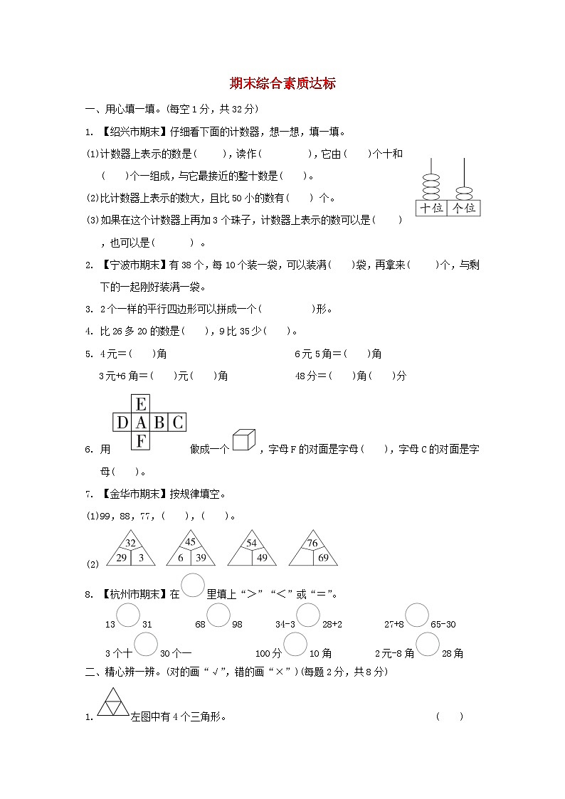 浙江省2024一年级数学下学期期末综合素质达标试题（附答案人教版）01