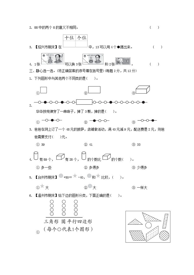 浙江省2024一年级数学下学期期末综合素质达标试题（附答案人教版）02