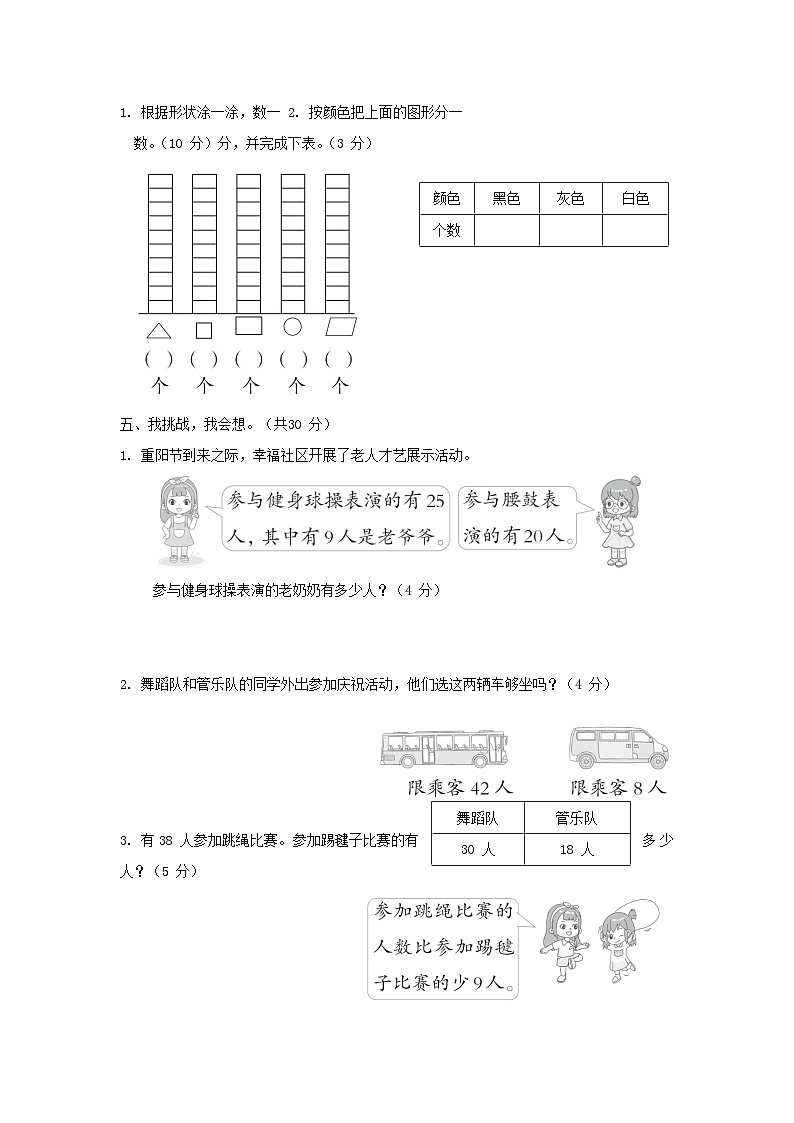 2024一年级数学下学期期末综合素质达标试题（附答案人教版）第3页