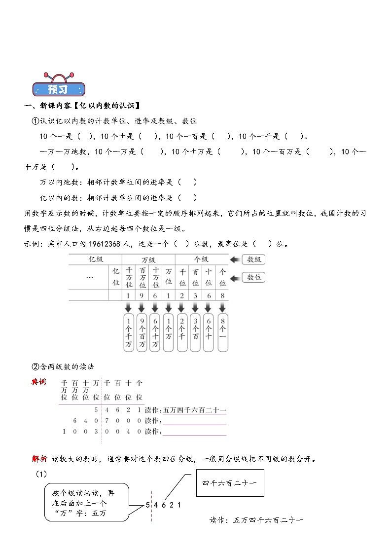 专题01 亿以内数的认识-小学数学暑期三升四衔接课（含答案解析）02