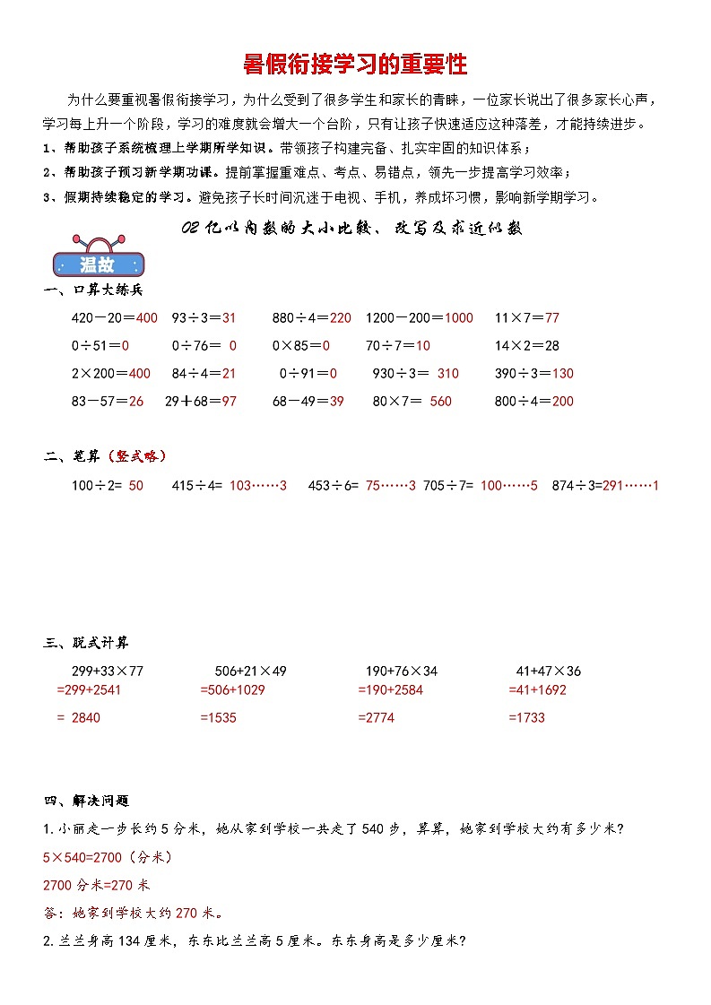 专题02 亿以内数的大小比较、改写及求近似数-小学数学暑期三升四衔接课（含答案解析）01