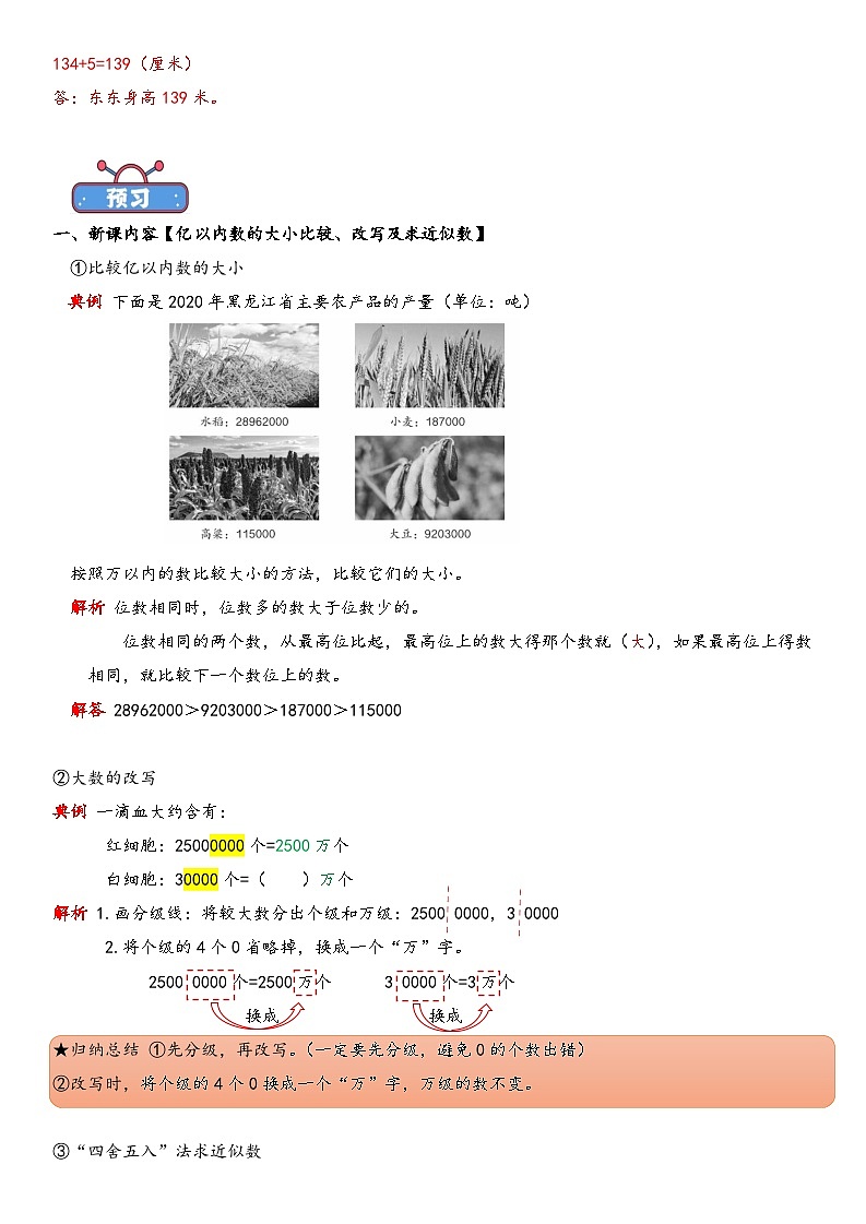 专题02 亿以内数的大小比较、改写及求近似数-小学数学暑期三升四衔接课（含答案解析）02