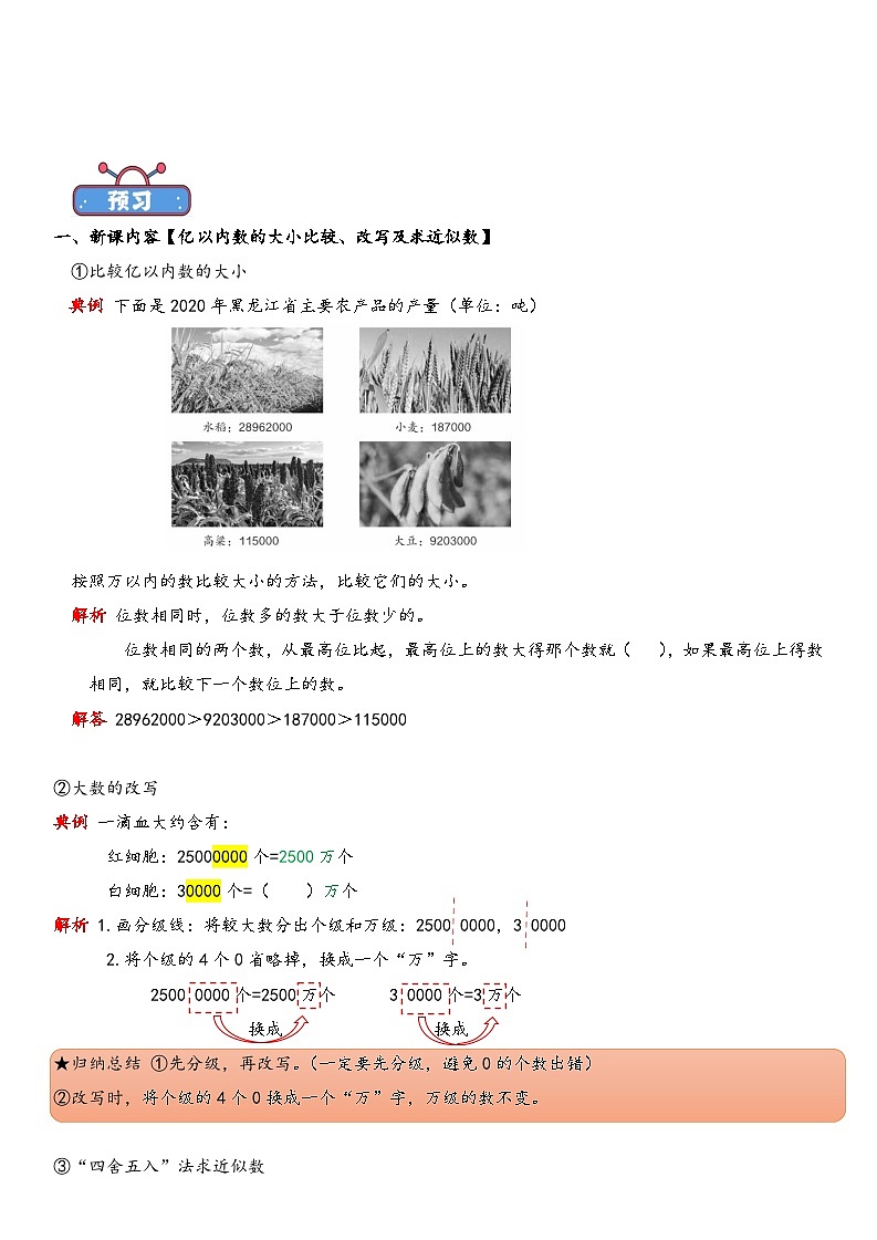 专题02 亿以内数的大小比较、改写及求近似数-小学数学暑期三升四衔接课（含答案解析）02