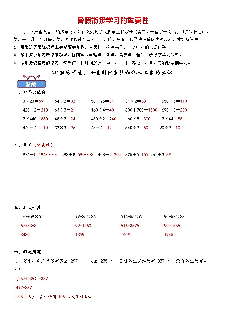 03数的产生、十进制计数法和亿以上数的认识-答案解析暑期三升四衔接课第1页
