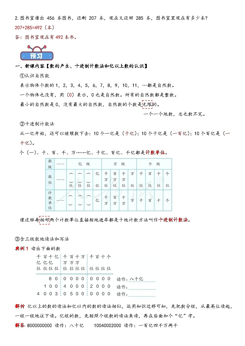 03数的产生、十进制计数法和亿以上数的认识-答案解析暑期三升四衔接课第2页