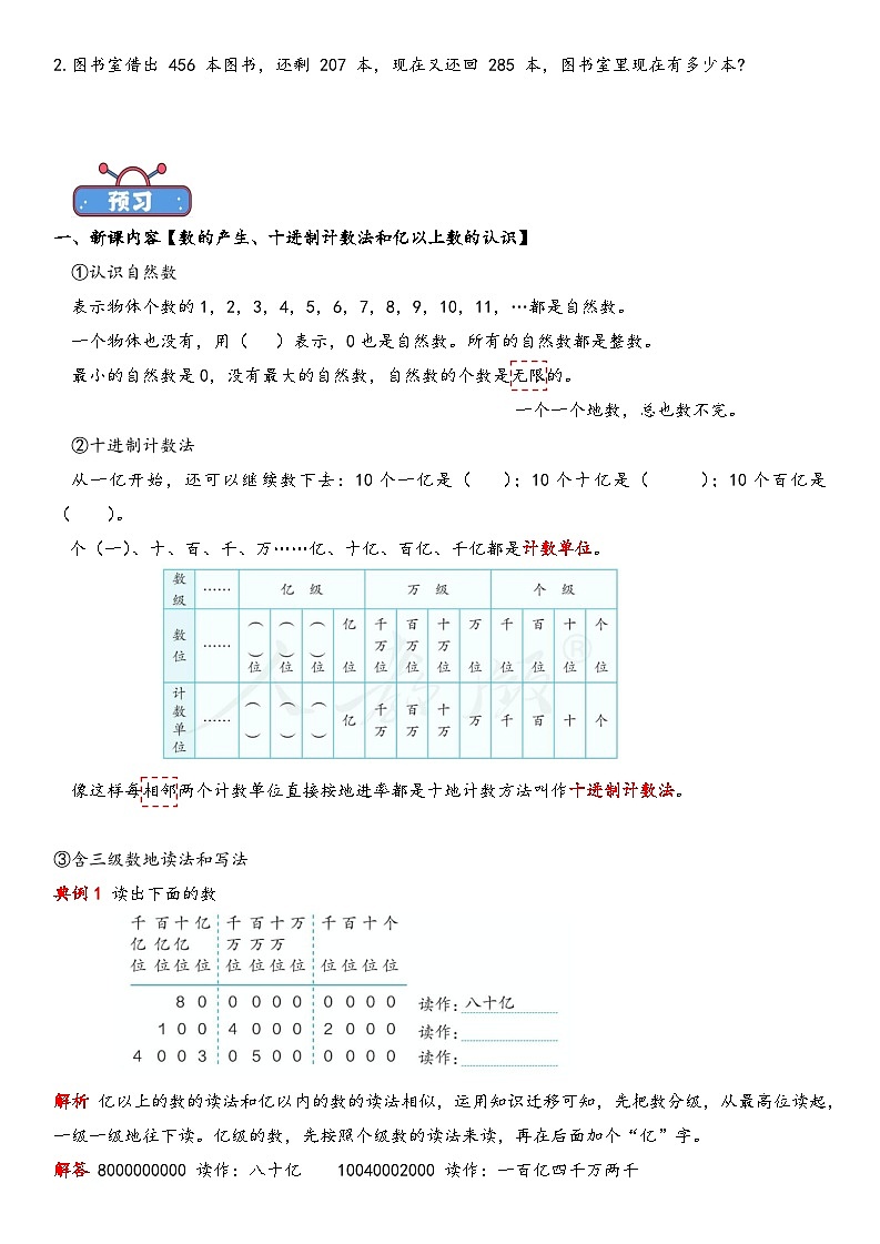 03数的产生、十进制计数法和亿以上数的认识暑期三升四衔接课第2页