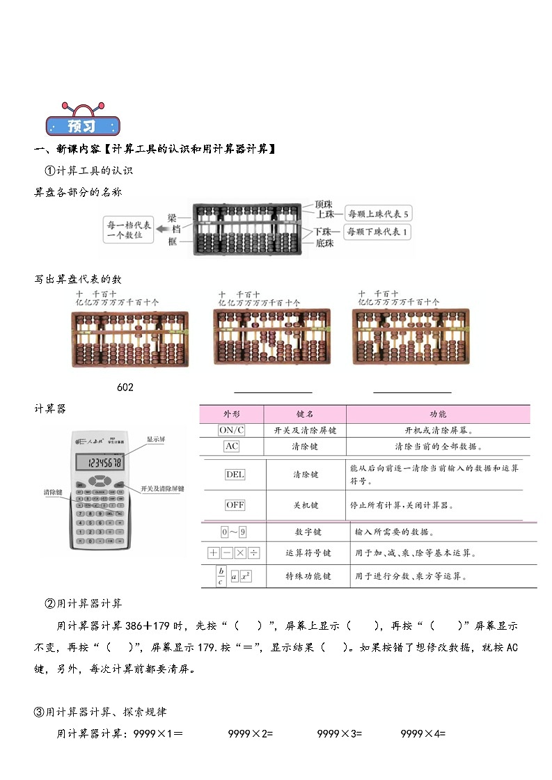 专题04 计算工具的认识和用计算器计算-小学数学暑期三升四衔接课（含答案解析）02