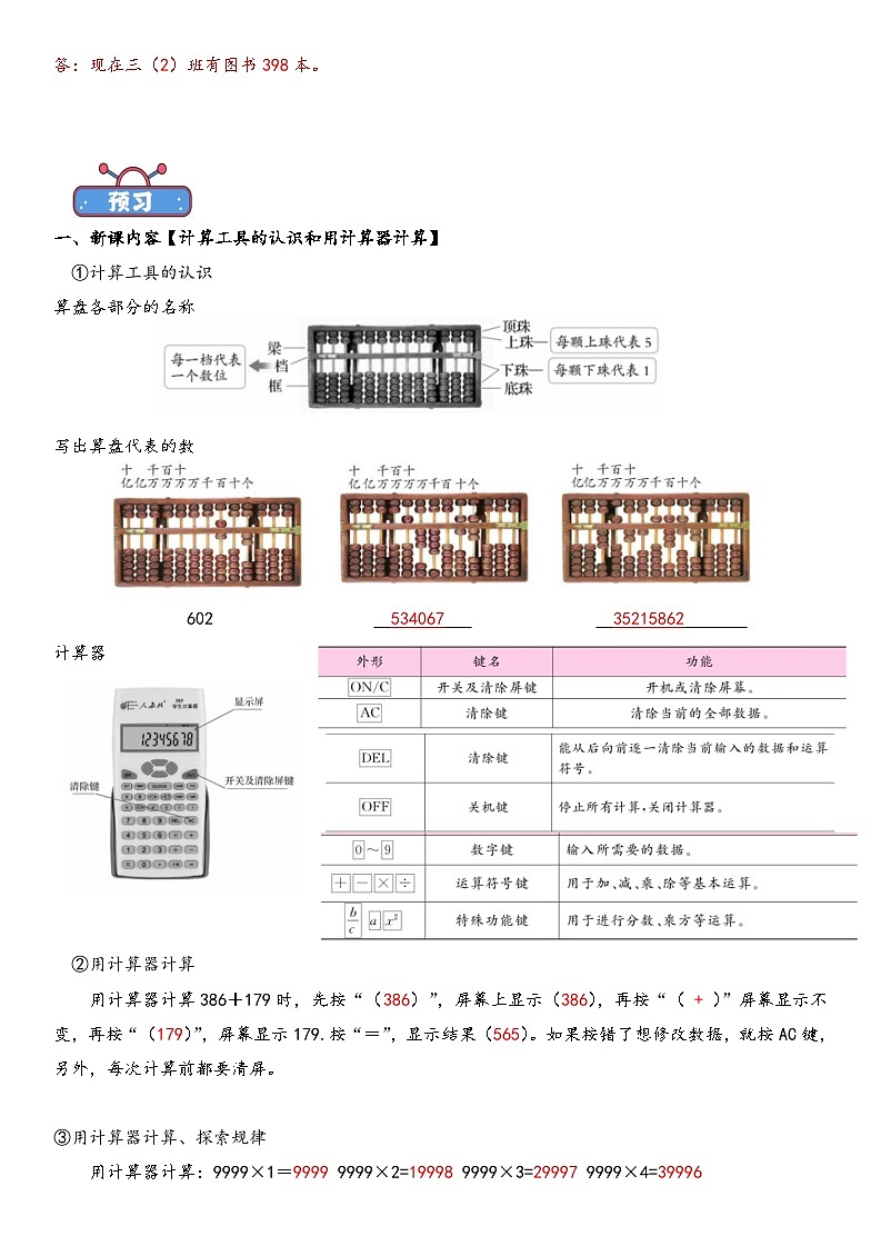 专题04 计算工具的认识和用计算器计算-小学数学暑期三升四衔接课（含答案解析）02