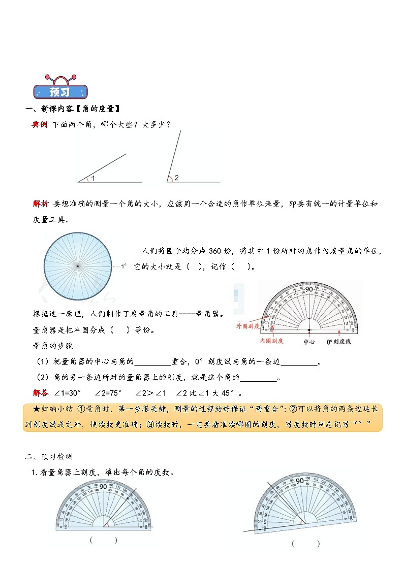 07角的度量暑期三升四衔接课第2页