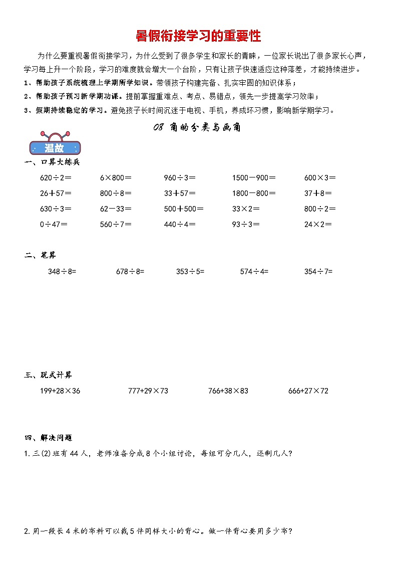 08角的分类与画角暑期三升四衔接课第1页