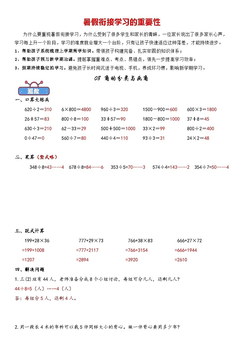 08角的分类与画角-答案解析暑期三升四衔接课第1页