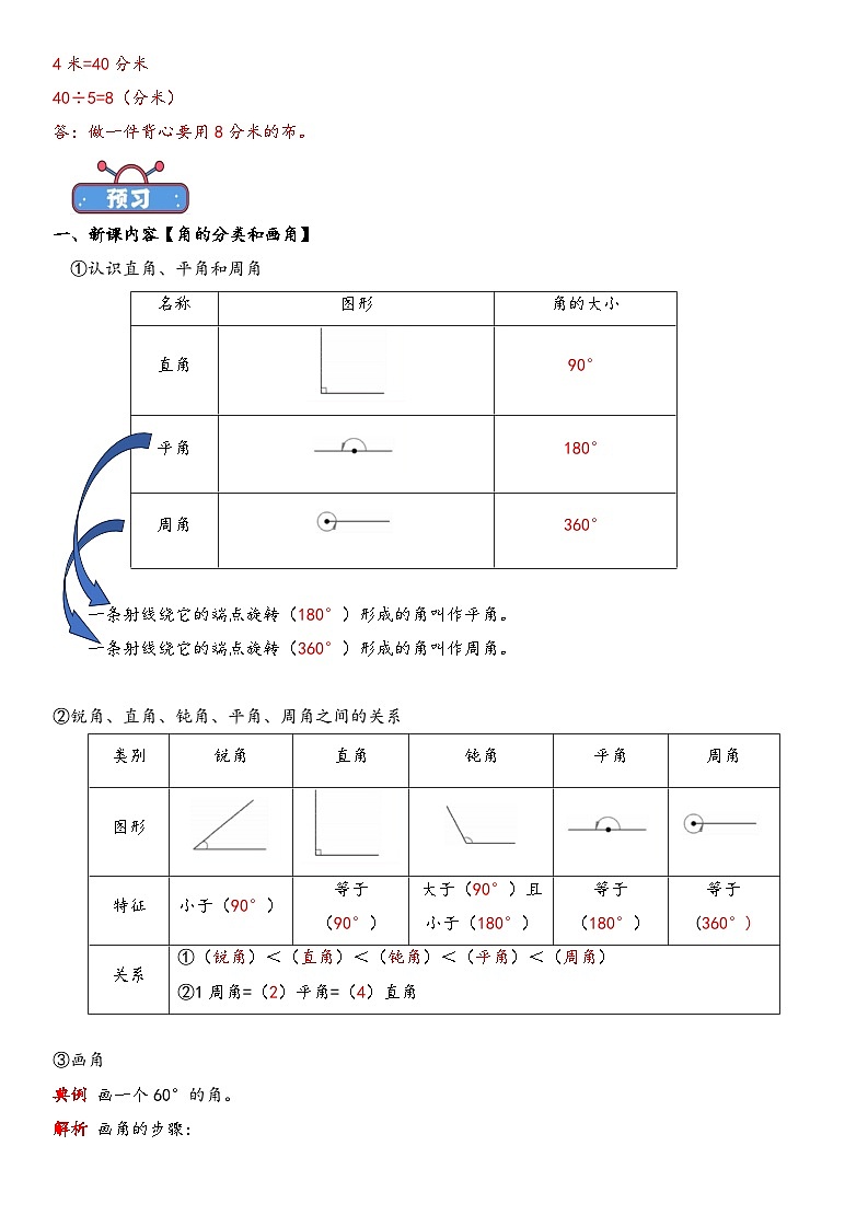 08角的分类与画角-答案解析暑期三升四衔接课第2页