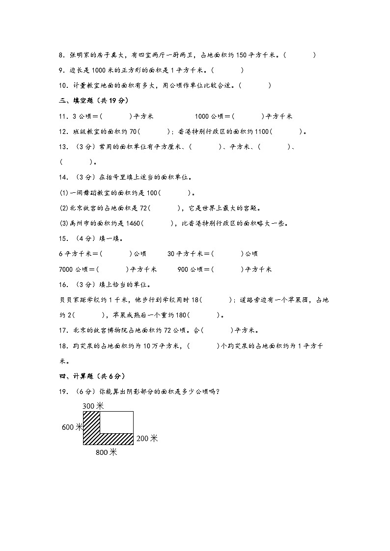 第二单元  公顷和平方千米（基础卷）-四年级上册数学暑假高效预习衔接单元易错卷（人教版）第2页