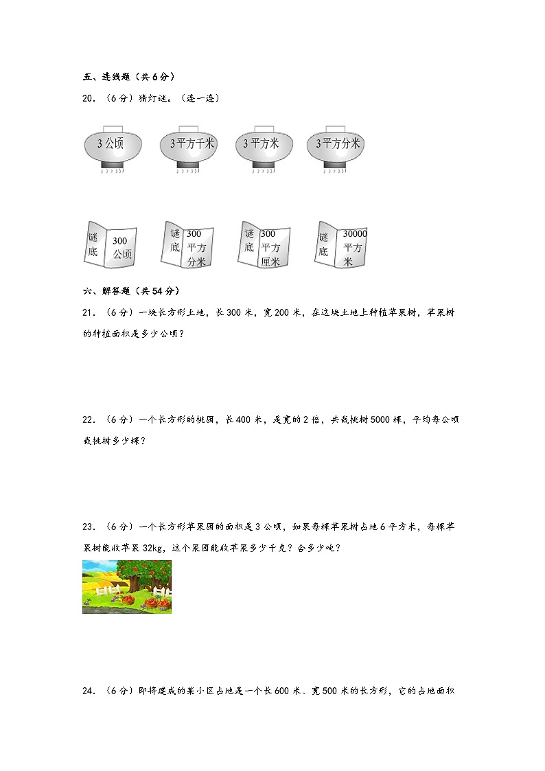 第二单元  公顷和平方千米（基础卷）-四年级上册数学暑假高效预习衔接单元易错卷（人教版）第3页