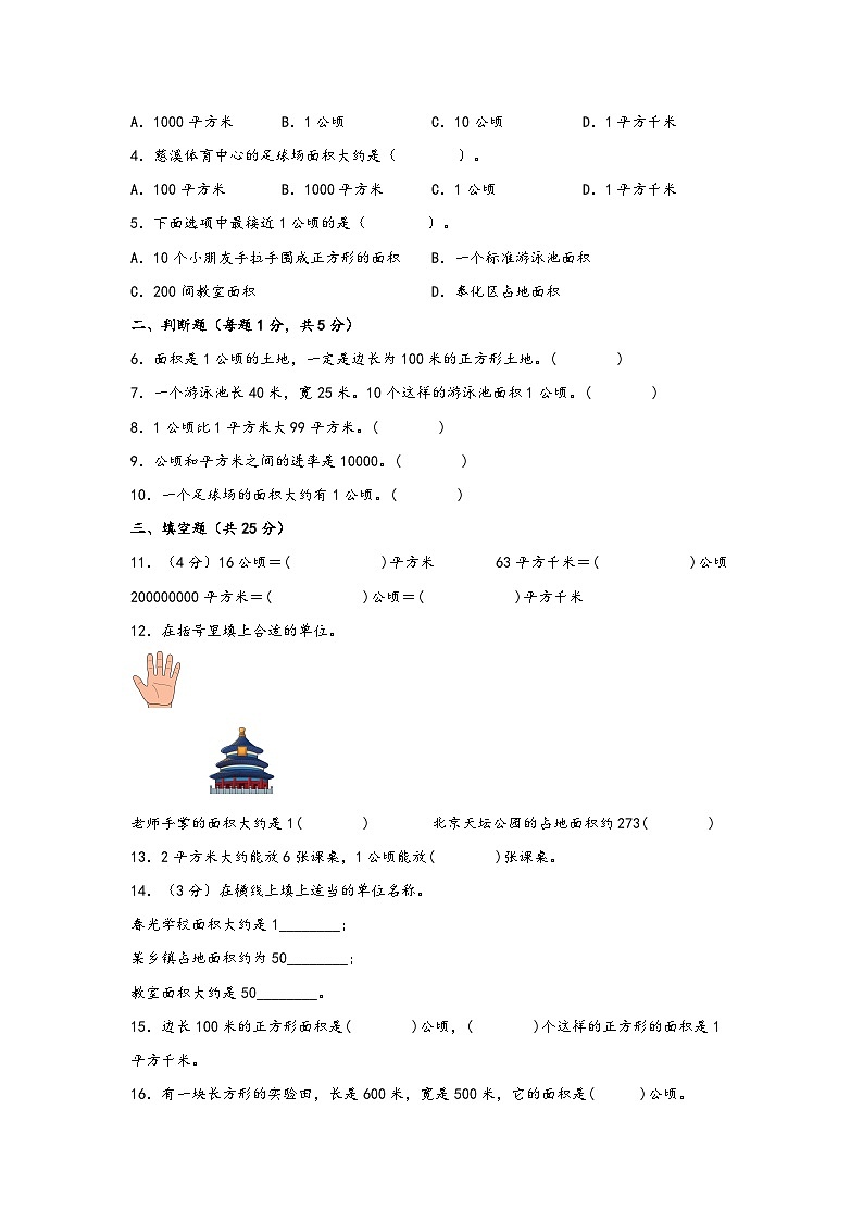第二单元  公顷和平方千米（拔高卷）-四年级上册数学暑假高效预习衔接单元易错卷（人教版）第2页