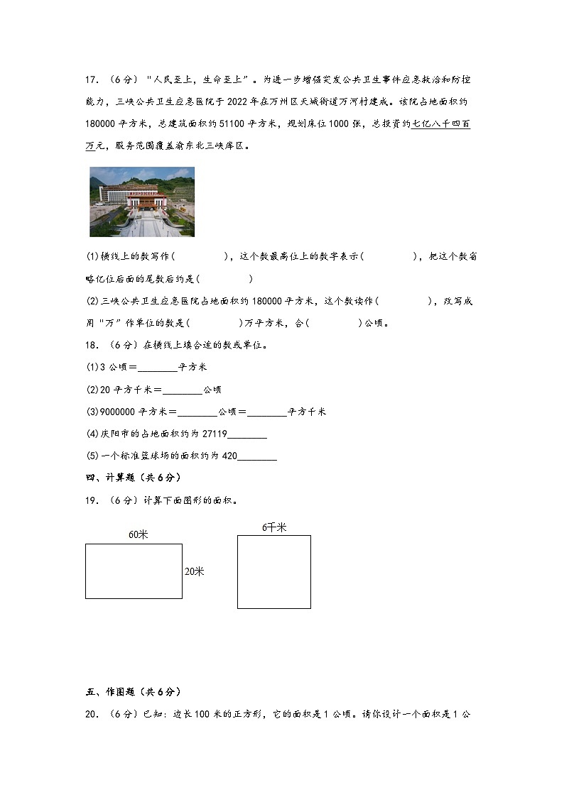 第二单元  公顷和平方千米（拔高卷）-四年级上册数学暑假高效预习衔接单元易错卷（人教版）第3页