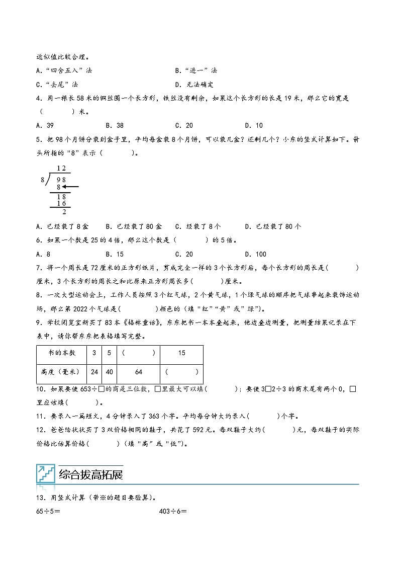 专题02-除数是一位数的除法-三年级数学暑假专项提高（人教版）02