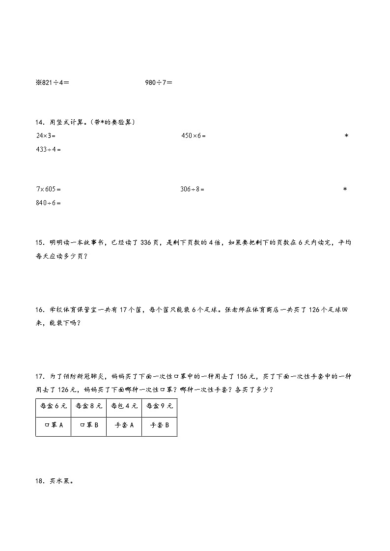 专题02-除数是一位数的除法-三年级数学暑假专项提高（人教版）03