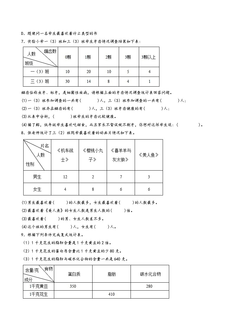 专题03-复式统计表-三年级数学暑假专项提高（人教版）第3页