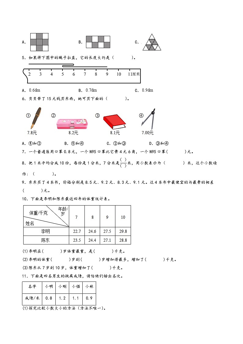 专题07-小数的初步认识-三年级数学暑假专项提高（人教版）第2页