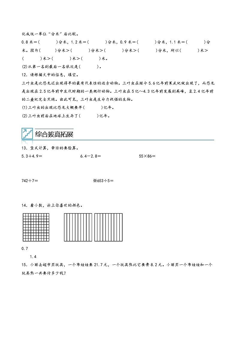 专题07-小数的初步认识-三年级数学暑假专项提高（人教版）第3页