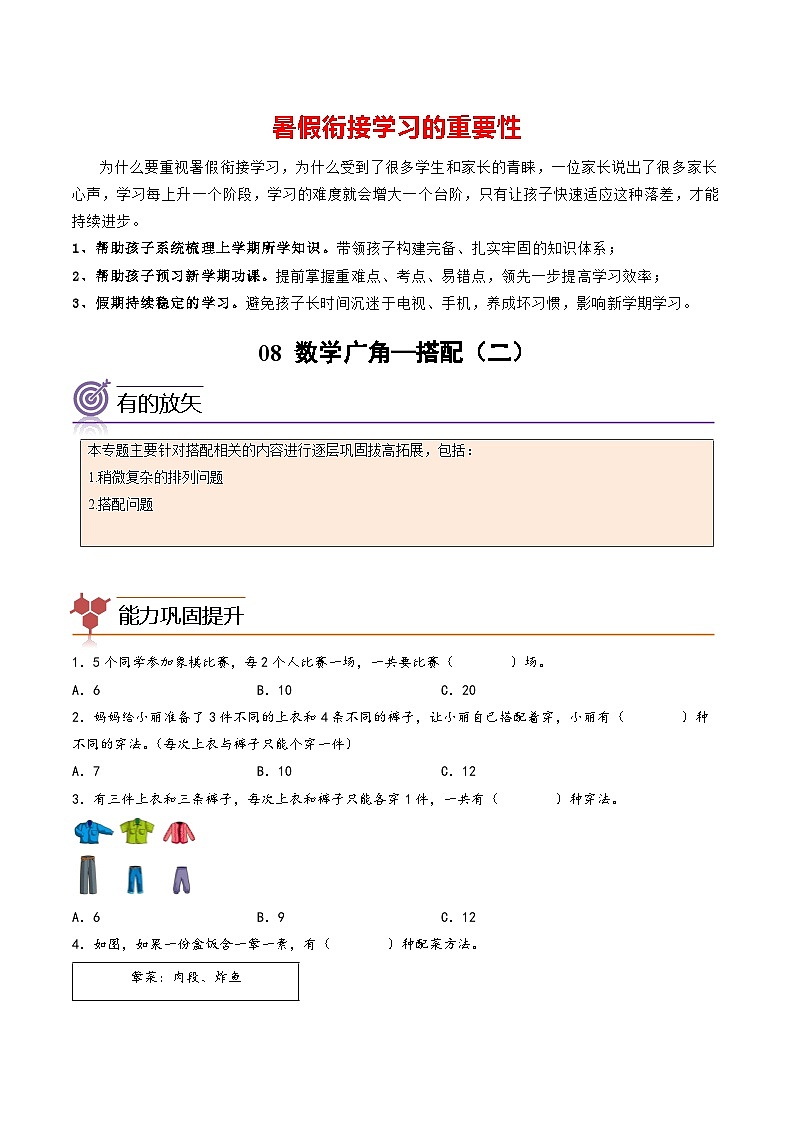 专题08-数学广角—搭配（二）-三年级数学暑假专项提高（人教版）第1页
