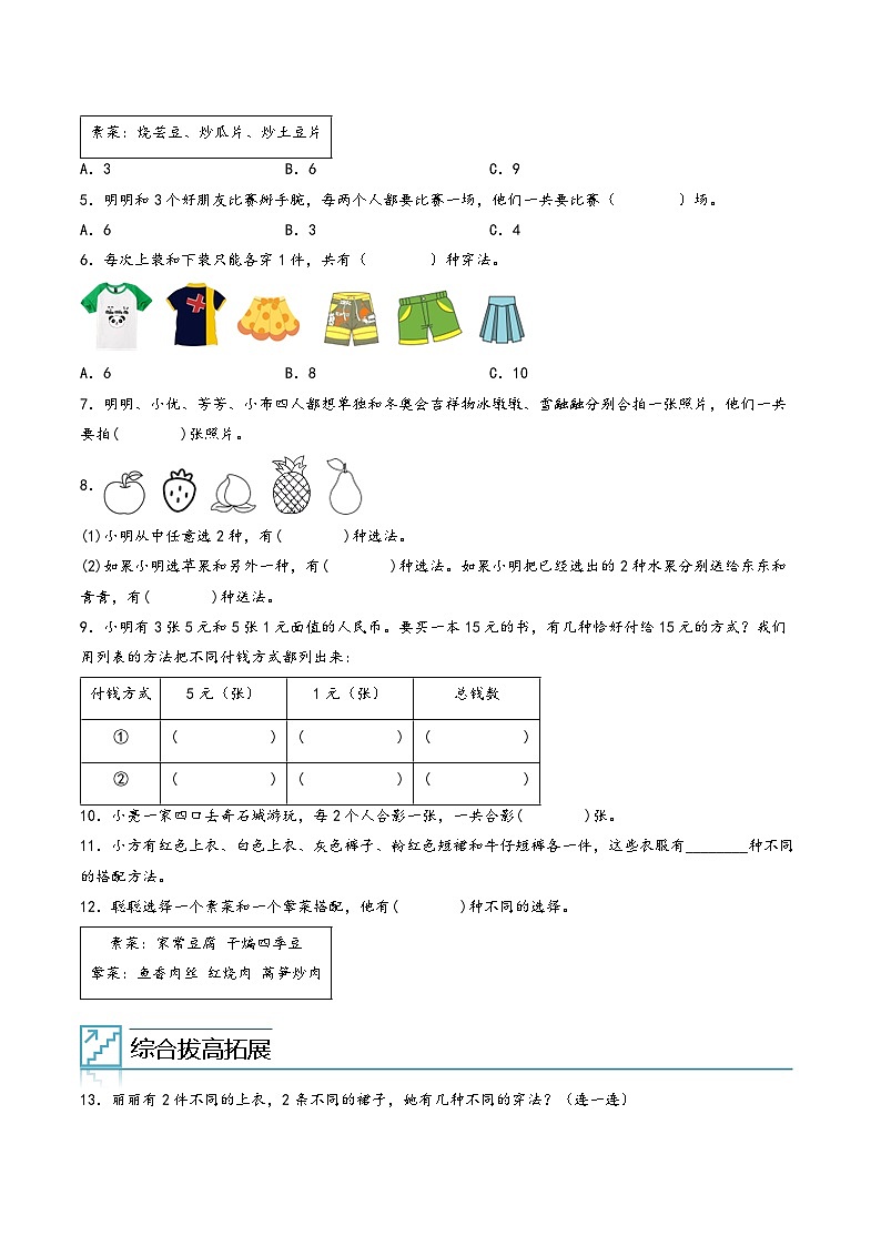 专题08-数学广角—搭配（二）-三年级数学暑假专项提高（人教版）第2页