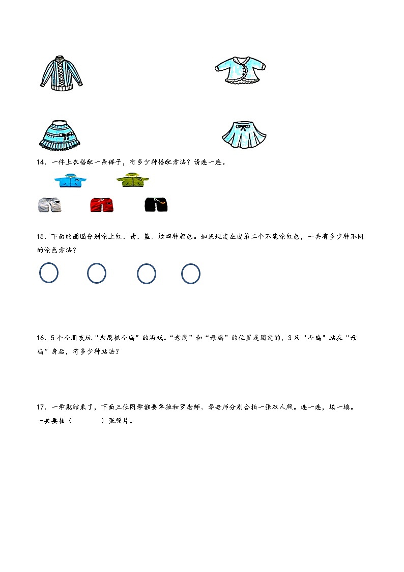 专题08-数学广角—搭配（二）-三年级数学暑假专项提高（人教版）第3页