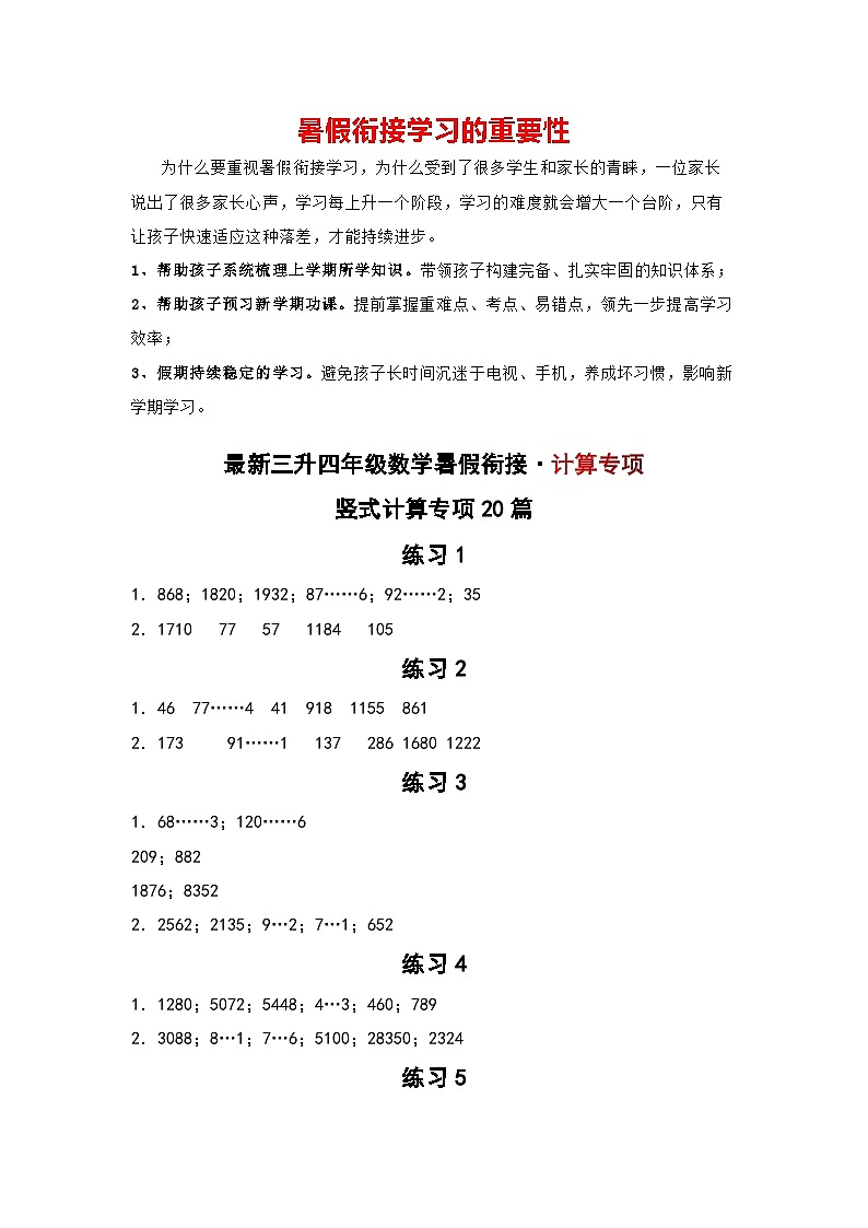 竖式计算专项20篇-三升四年级数学暑假衔接·计算专项（解析版）人教版第1页