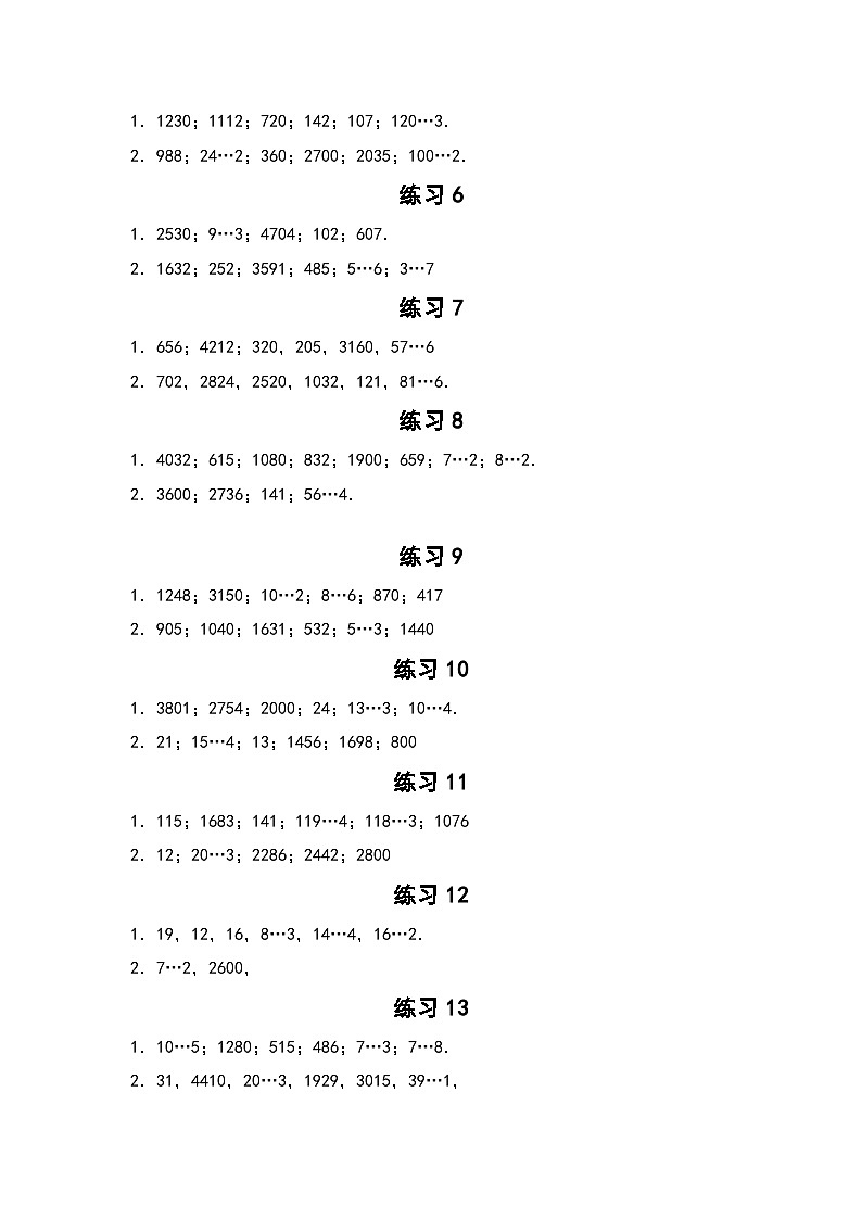 竖式计算专项20篇-三升四年级数学暑假衔接·计算专项（解析版）人教版第2页