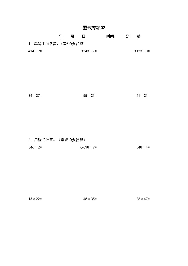 竖式计算专项20篇-三升四年级数学暑假衔接·计算专项（原卷版）人教版第2页