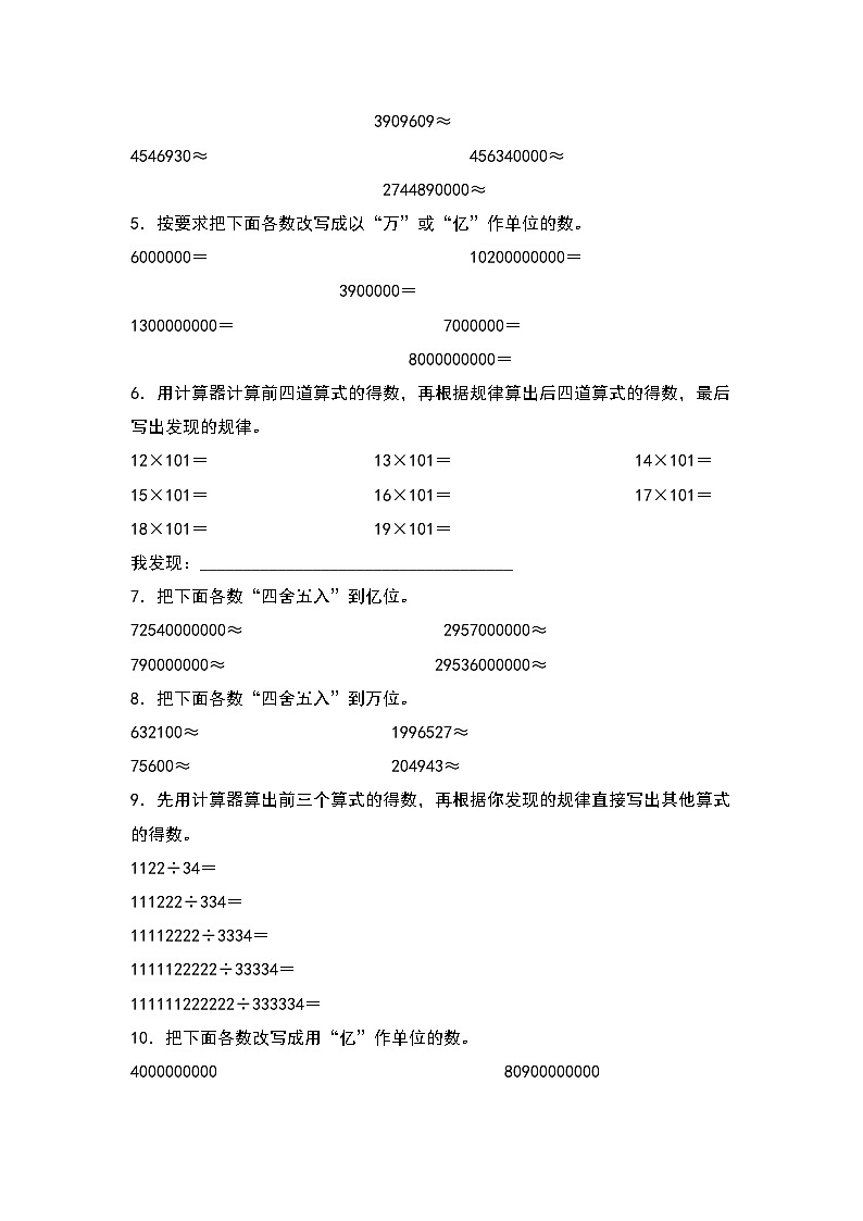 第一单元大数的认识计算专项20题-三升四年级数学暑假衔接·计算专项（原卷版）人教版第2页