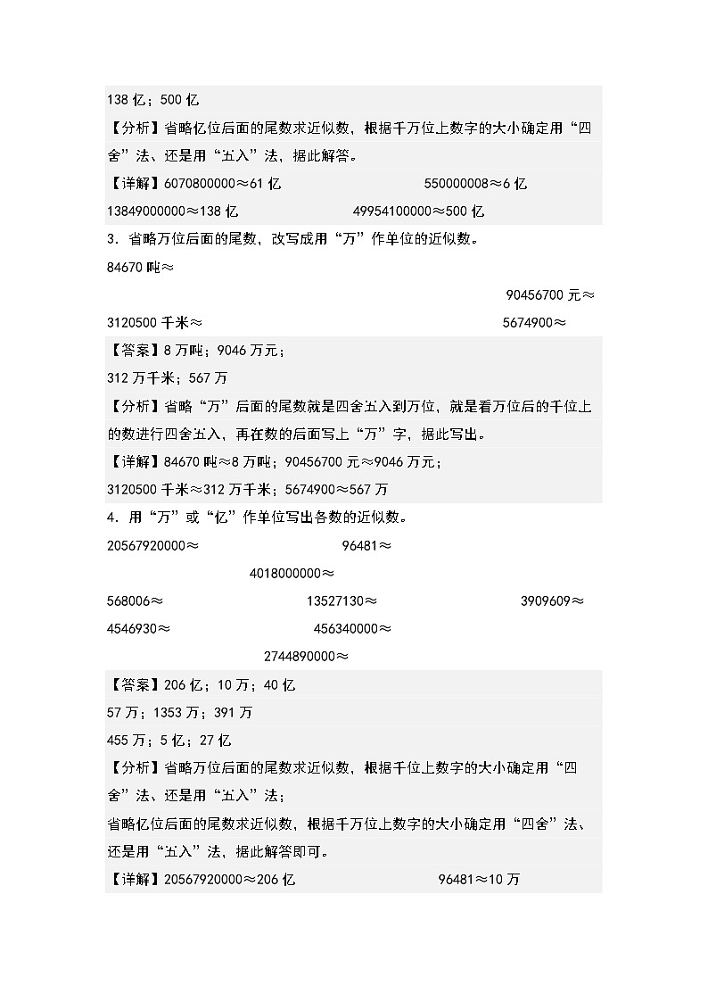 第一单元大数的认识计算专项20题-三升四年级数学暑假衔接·计算专项（解析版）人教版第2页