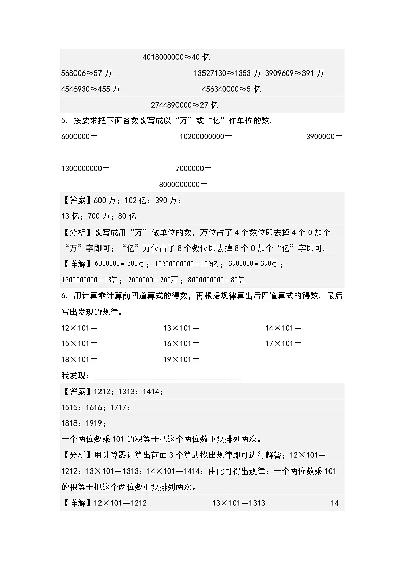 第一单元大数的认识计算专项20题-三升四年级数学暑假衔接·计算专项（解析版）人教版第3页