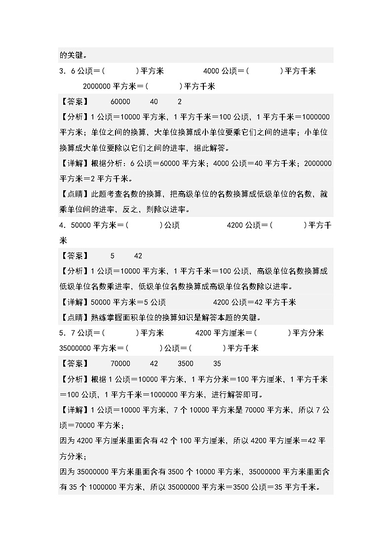 第二单元公顷和平方千米计算专项20题-三升四年级数学暑假衔接·计算专项（解析版）人教版第2页