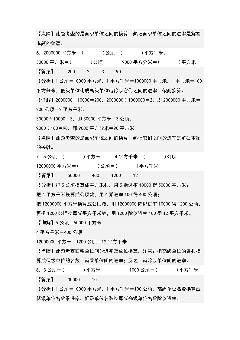 第二单元公顷和平方千米计算专项20题-三升四年级数学暑假衔接·计算专项（解析版）人教版第3页