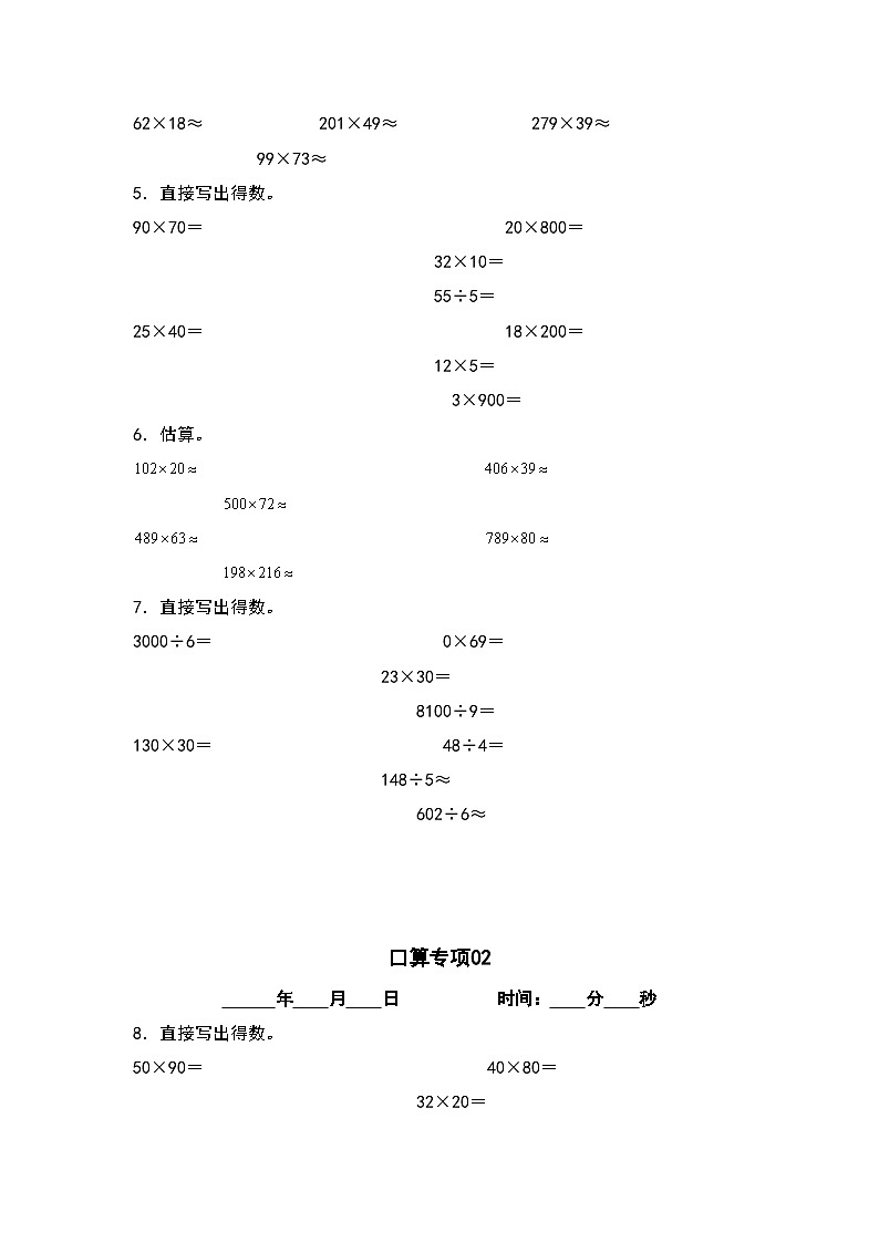 第四单元三位数乘两位数口算专项10篇-三升四年级数学暑假衔接·计算专项（原卷版）人教版第2页