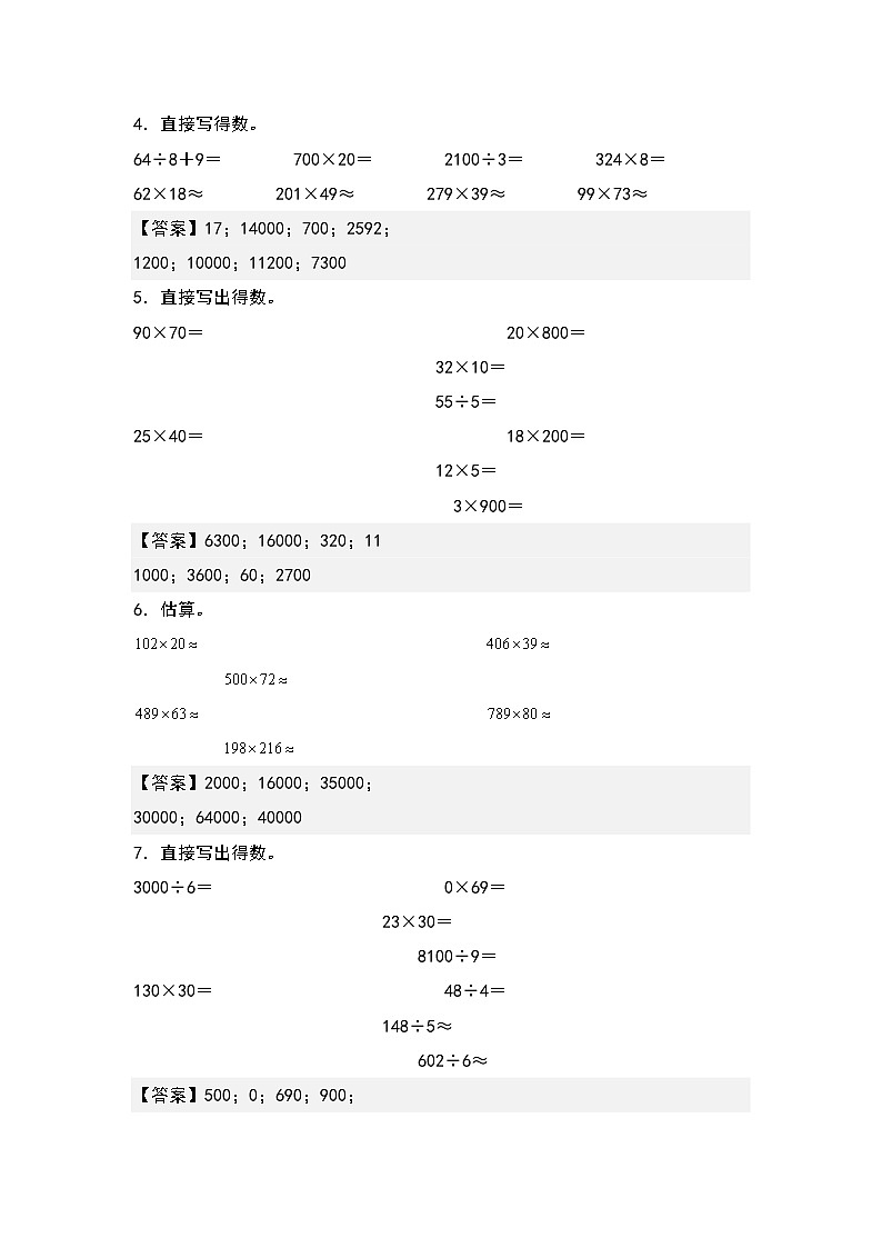 第四单元三位数乘两位数口算专项10篇-三升四年级数学暑假衔接·计算专项（解析版）人教版第2页